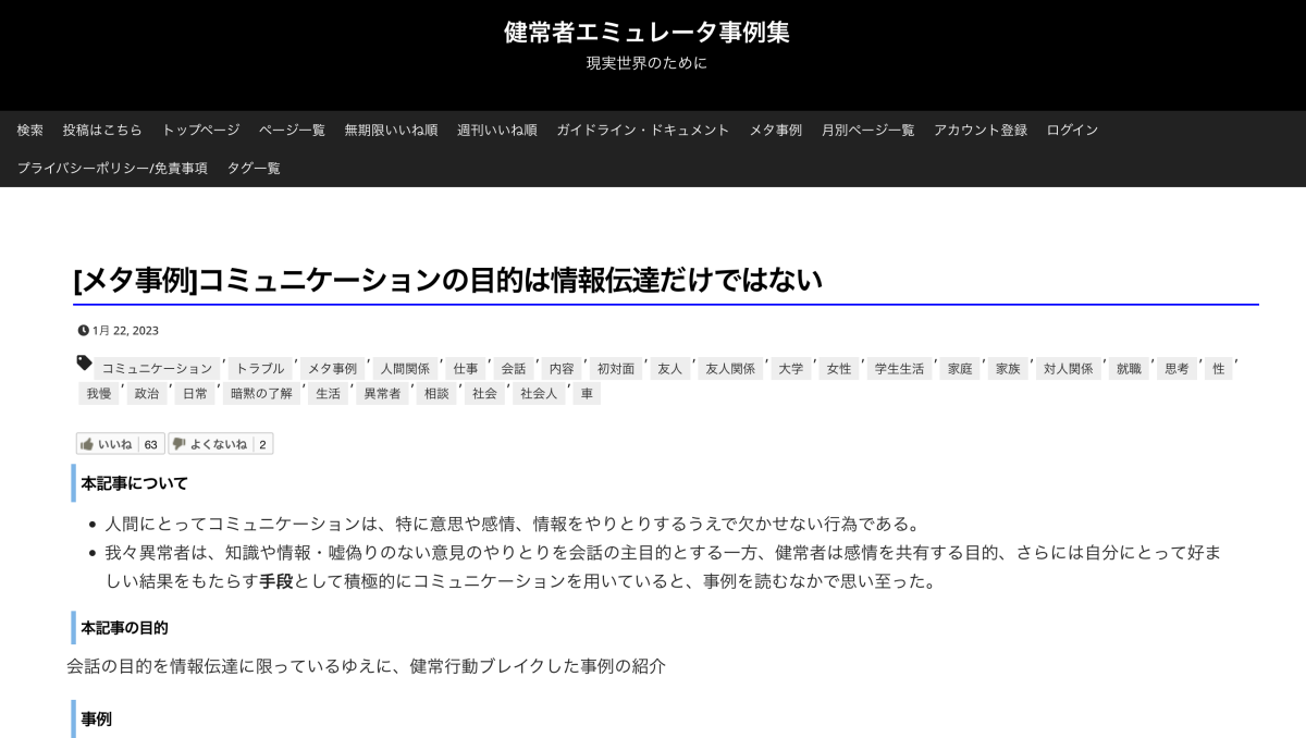 『[メタ事例]コミュニケーションの目的は情報伝達だけではない』のスクリーンショット